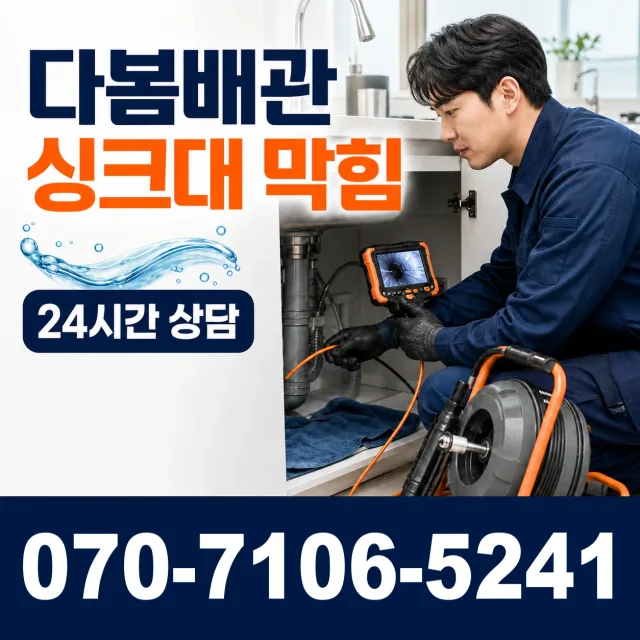 전북 김제시 백산면 상동로 배관막힘 상담 이미지 1