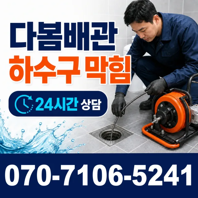 전북 김제시 백산면 상동로 배관막힘 상담 이미지 2