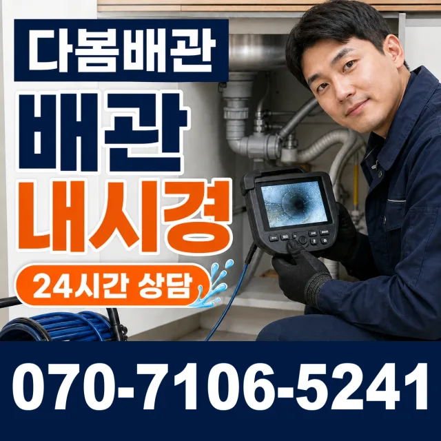 전북 김제시 백산면 상동로 배관막힘 상담 이미지 3
