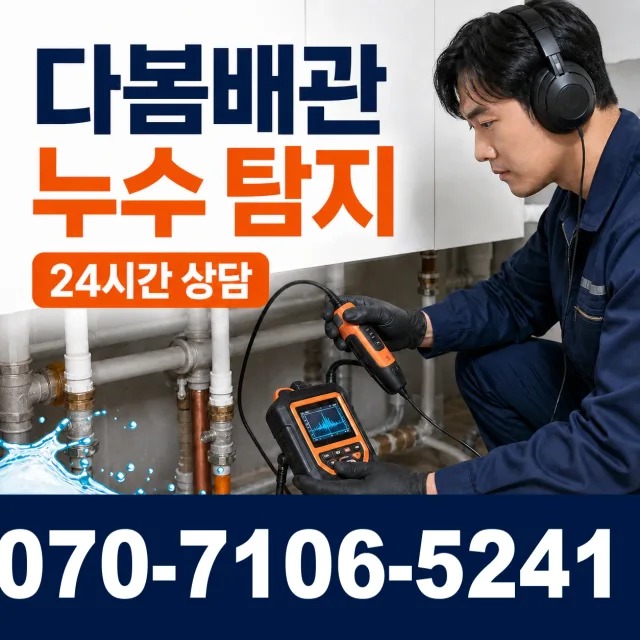 전북 김제시 백산면 상동로 배관막힘 상담 이미지 5