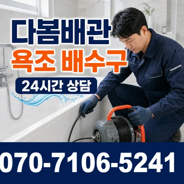 전북 김제시 백산면 상동로 배관막힘 상담 이미지 6
