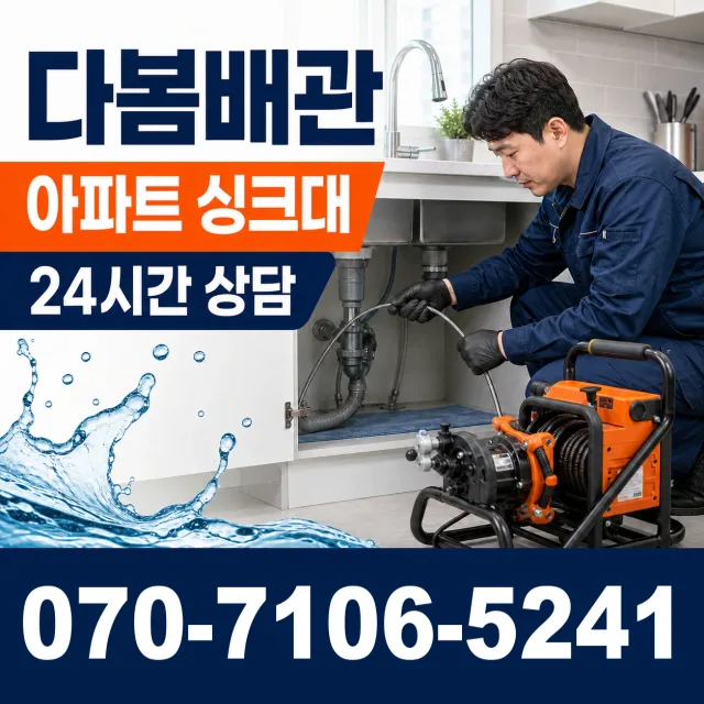 전북 김제시 백산면 상동로 배관막힘 상담 이미지 7