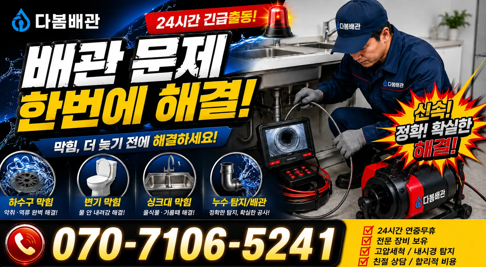 전북 김제시 백산면 상동로 배관막힘 24시간 긴급출동 상담 안내